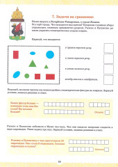 Комплект рабочих тетрадей. Вместе учимся считать. Выпуск 1-2-3-4. 6-7 лет - Фото 6