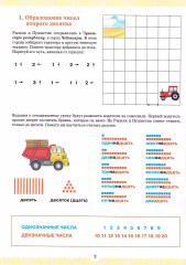 Комплект рабочих тетрадей. Вместе учимся считать. Выпуск 1-2-3-4. 6-7 лет - Фото 9