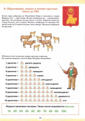 Комплект рабочих тетрадей. Вместе учимся считать. Выпуск 1-2-3-4. 6-7 лет - Фото 10