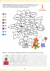 Комплект рабочих тетрадей. Вместе учимся считать. Выпуск 1-2-3-4. 6-7 лет - Фото 11