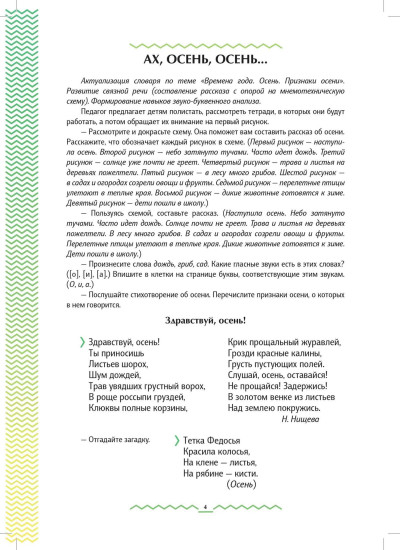 Рабочая тетрадь для развития речи. Подготовительная к школе группа общеразвивающей направленности с 6 до 7 лет