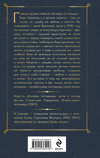 Хозяйка гостиницы