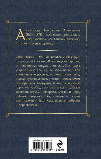 Русские народные сказки