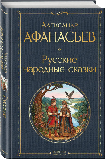 Русские народные сказки