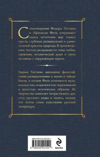 Избранная лирика