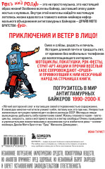Ёршистый рокъ ынд ролль. Приключения антигламурного байкера - Фото 1