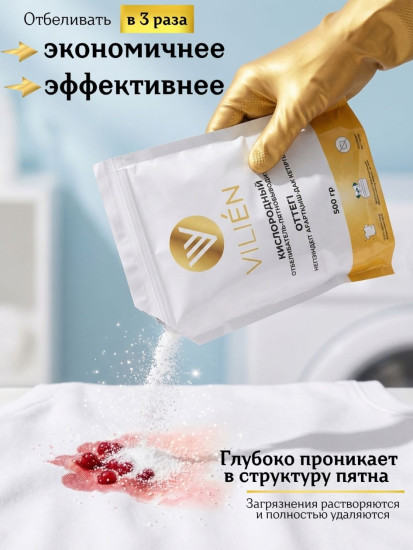 Кислородный отбеливатель-пятновыводитель