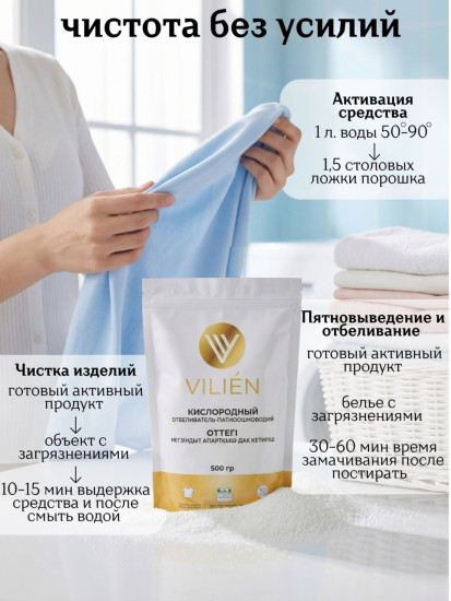Кислородный отбеливатель-пятновыводитель