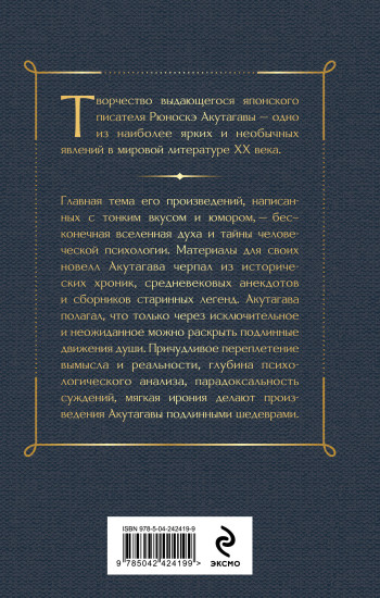 Ворота Расемон