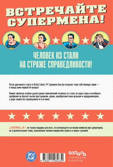 Супермен №1