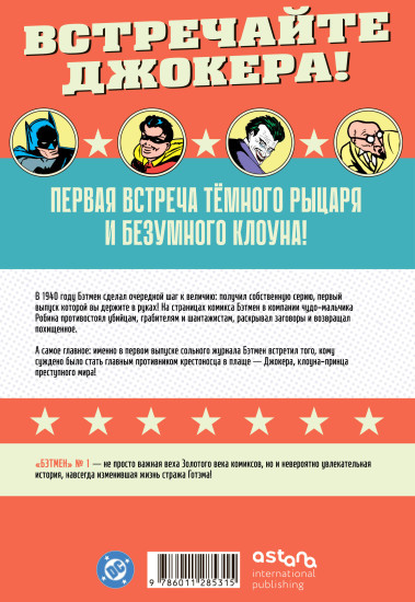 Бэтмен №1