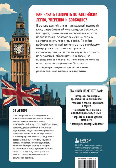 Разговорный английский за 20 уроков. Экспресс-курс с нуля. A0-A1