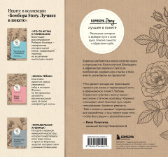 Белая масаи. Когда любовь сильнее разума - Фото 1