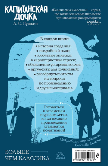 Капитанская дочка