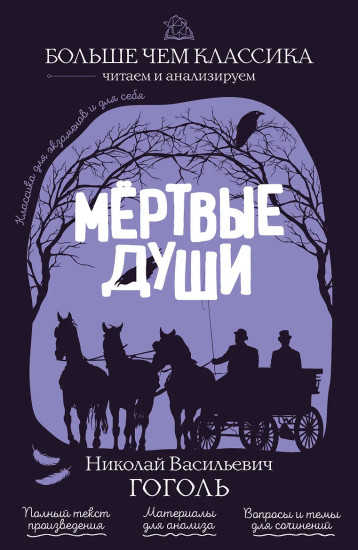 Мёртвые души