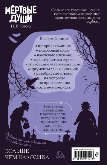 Мёртвые души