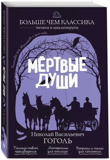 Мёртвые души