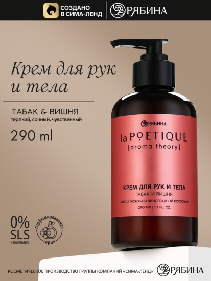 Парфюмированный крем для рук и тела