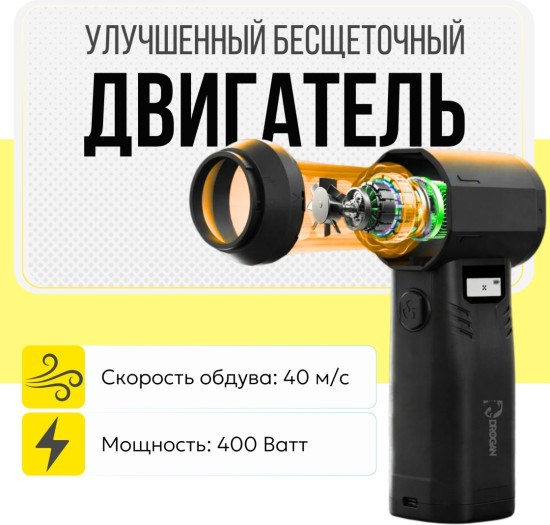 Воздуходувка Drogan DR-X8