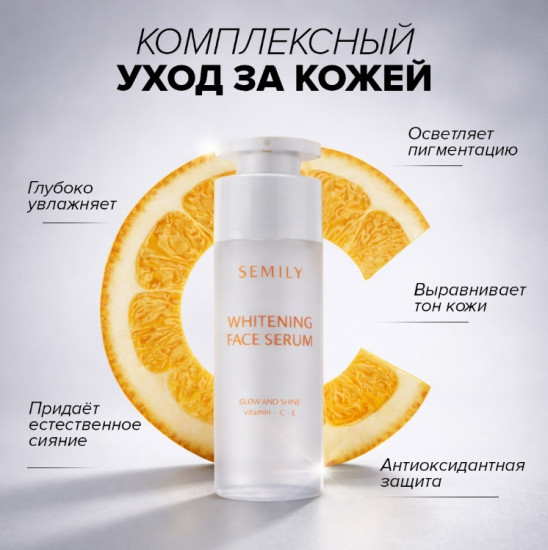 Сыворотка с витамином С для лица 30 мл