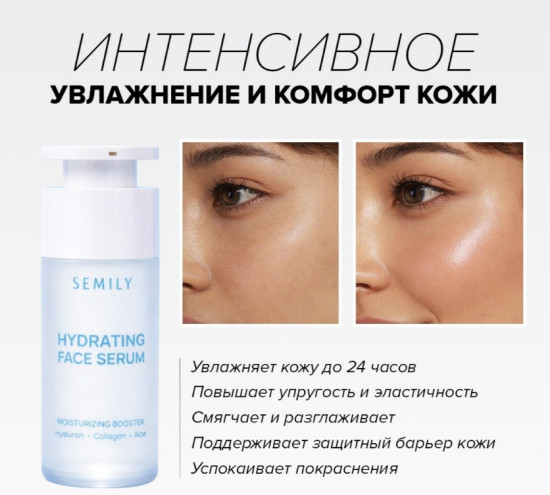 Сыворотка увлажняющая с гиалуроновой кислотой