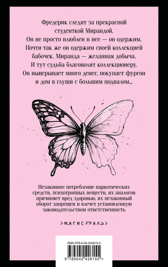 Коллекционер