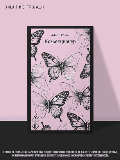 Коллекционер