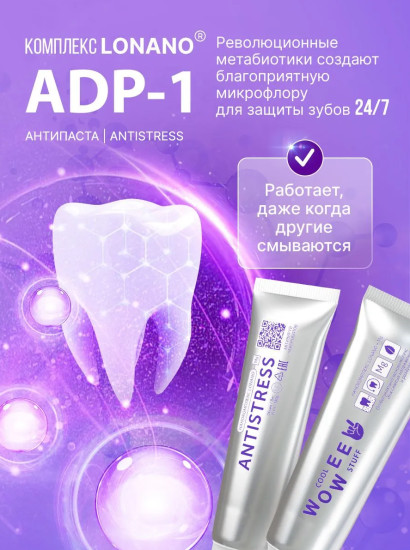Зубная паста (Вауви) ANTISTRESS, для чувствительных зубов и дёсен, деликатный уход, набор 2 шт х 80 г
