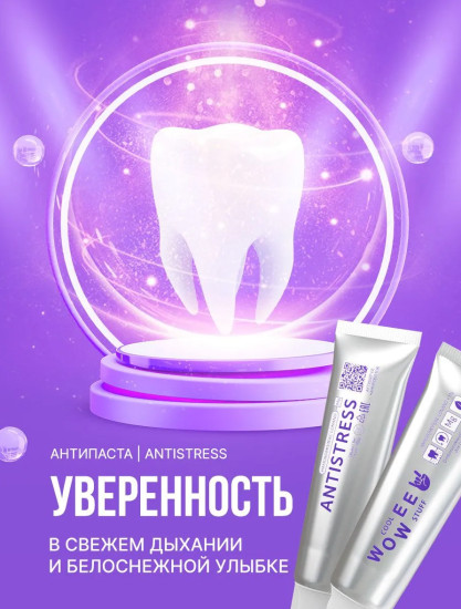 Зубная паста (Вауви) ANTISTRESS, для чувствительных зубов и дёсен, деликатный уход, набор 3 шт х 80 г