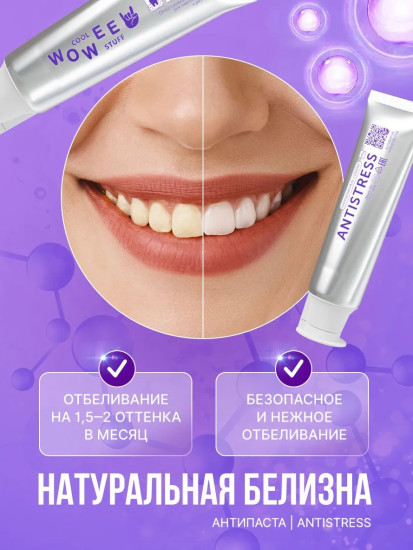 Зубная паста (Вауви) ANTISTRESS, для чувствительных зубов и дёсен, деликатный уход, набор 3 шт х 80 г