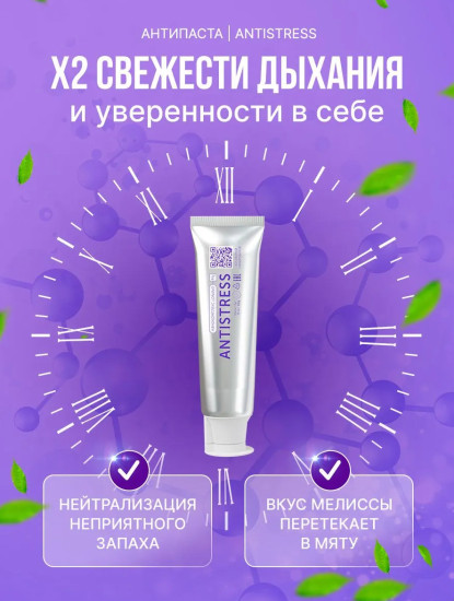 Зубная паста (Вауви) ANTISTRESS, для чувствительных зубов и дёсен, деликатный уход, набор 3 шт х 80 г