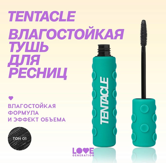 Тушь для ресниц влагостойкая Tentacle Water resistant Mascara, оттенок 01