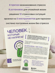 Человек, который не напрягается. Китайская система спокойствия и поиска внутреннего баланса - Фото 4