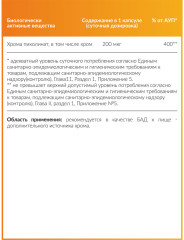 Chromium Хрома пиколинат капсулы по 270 мг, 60 шт Подавляет аппетит , способствует снижению веса - Фото 2