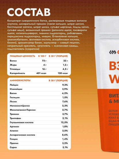 Протеин Whey Protein «Банан»