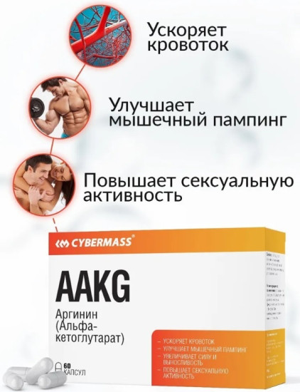 Аминокислота AAKG Arginin «Аргинин Альфа-кетоглутарат»