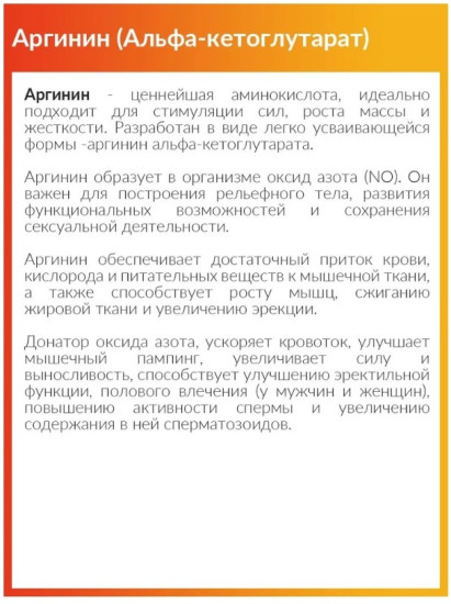 Аминокислота AAKG Arginin «Аргинин Альфа-кетоглутарат»
