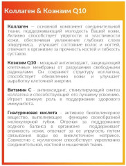 Коллаген & Коэнзим Q10 - Фото 3