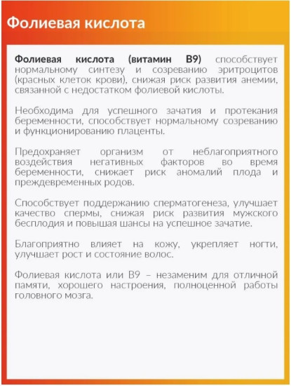 Фолиевая кислота