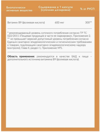 Фолиевая кислота