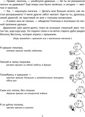 Нейросказки по основным темам детского сада с гимнастикой для маленьких пальчиков - Фото 7