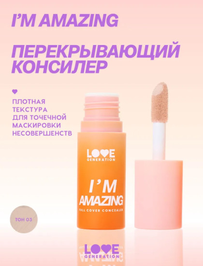 Love Консилер перекрывающий «I’m Amazing», тон 03