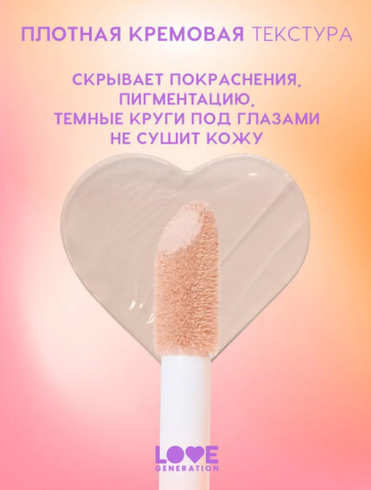 Love Консилер перекрывающий «I’m Amazing», тон 03