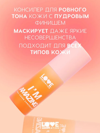 Love Консилер перекрывающий «I’m Amazing», тон 03