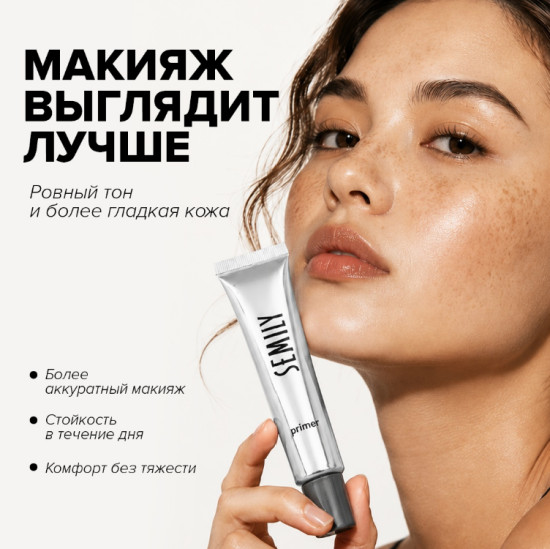Праймер под макияж ,
