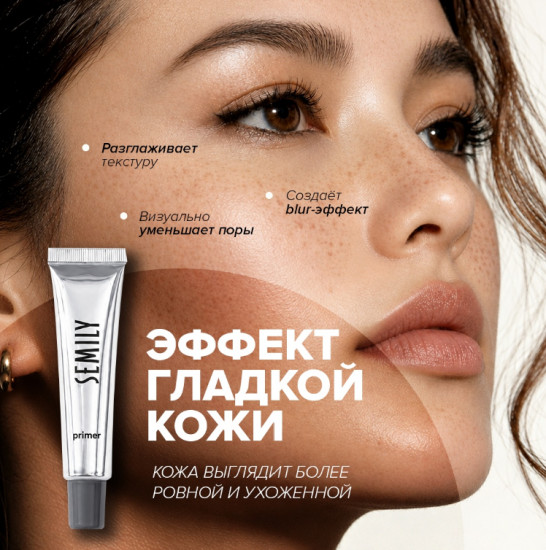 Праймер под макияж ,
