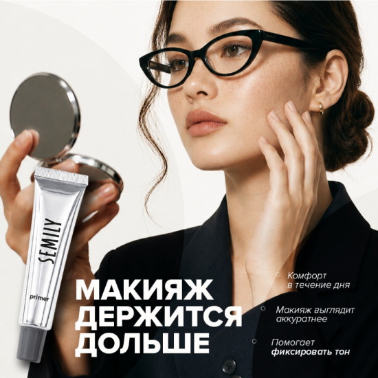 Праймер под макияж ,