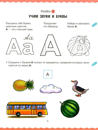 Учим буквы, готовим руку к письму, знакомимся с математикой. Подготовка к школе детей с ОНР