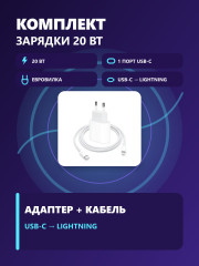 Комплект для зарядки - Фото 1