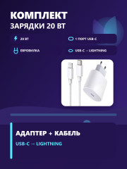 Комплект для зарядки - Фото 1